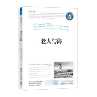 老人与海（精装）9787540453763