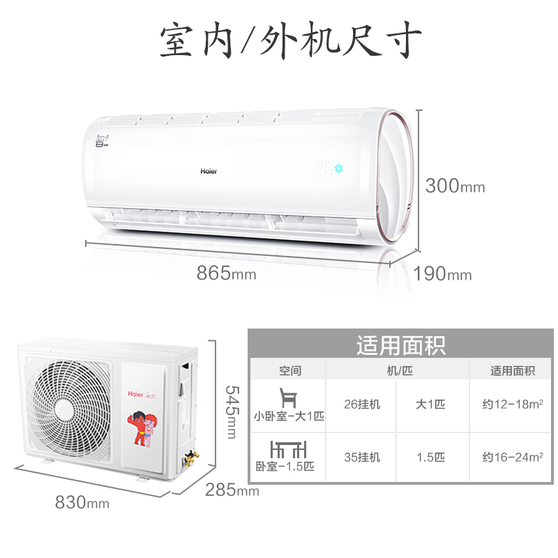 海尔(Haier)大1匹 3级能效 变频 自清洁 智能操控 家用 静音 挂机空调 KFR-26GW/28GNA23AU1