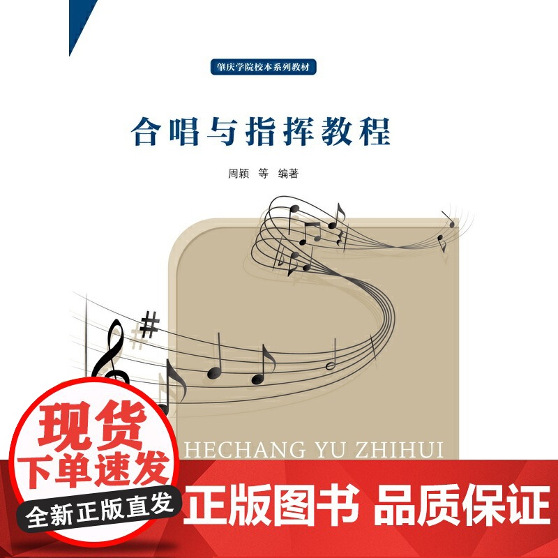 合唱与指挥教程高清大图