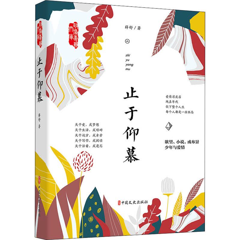 止于仰慕/政协委员文库图片