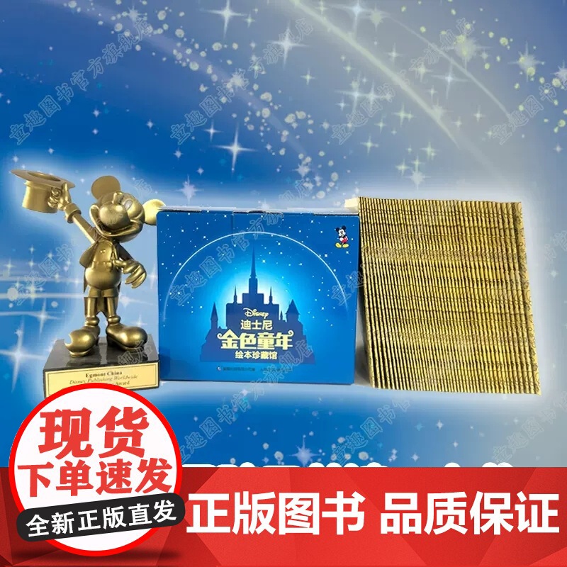 迪士尼金色童年绘本珍藏馆礼盒装冰雪奇缘共50册 童话故事书图画书全套 3-6-9岁儿童阅读书籍幼儿早教启蒙美育阅读给孩子高清大图