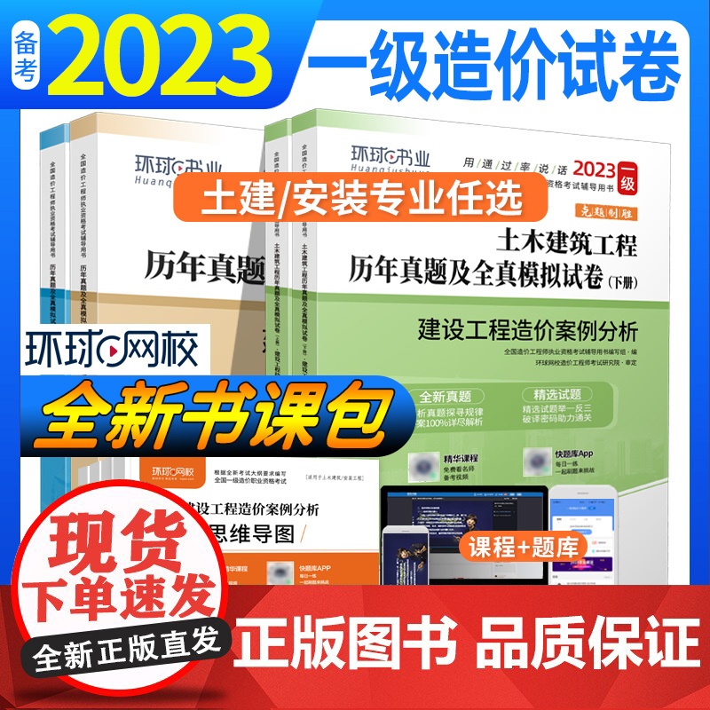 2023一级造价工程师试卷《建设工程技术与计量+建设工程造价案例分析(土木建筑工程)》