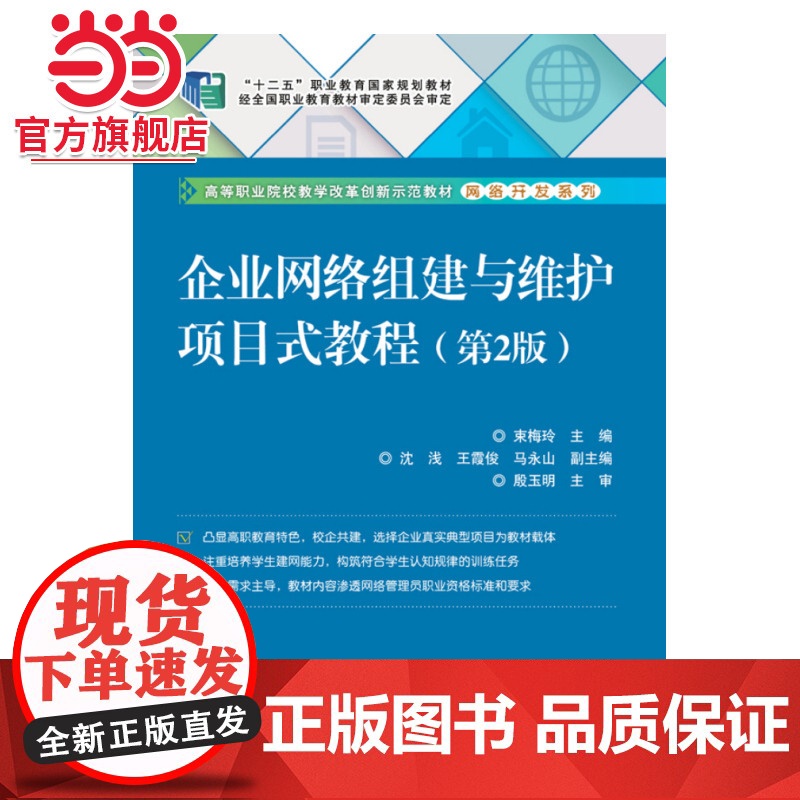 企业网络组建与维护项目式教程(第2版)高清大图
