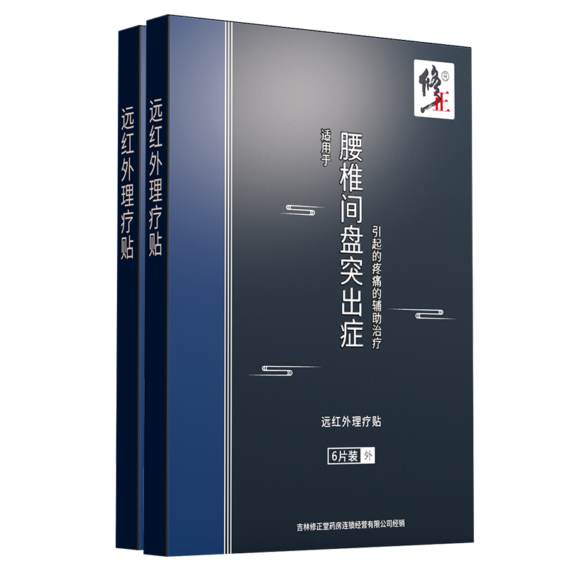 腰椎间盘突出贴膏(远红外理疗贴)