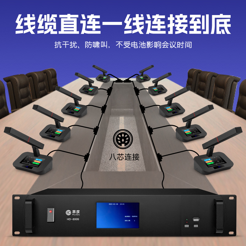 惠度(HuiDu)HD-8999S有线手拉手会议麦克风智能数字话筒高清视频工程大型会议报告厅多功能鹅颈话筒一拖二十高清大图