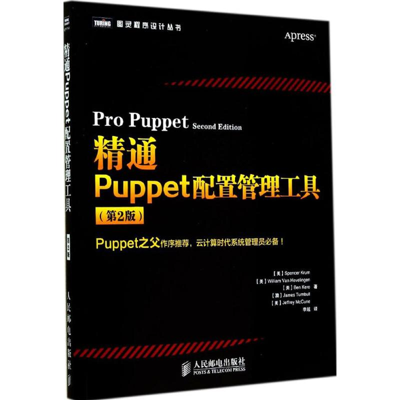 正版新书】精通Puppet配置管理工具-(第2版)人民邮电出版社978711