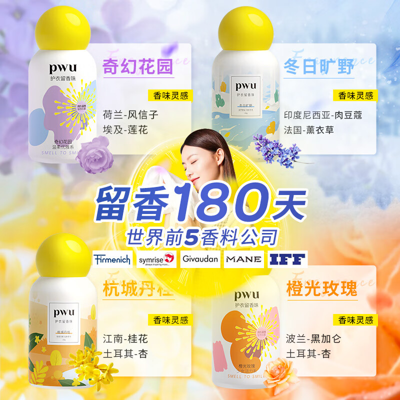 PWU护衣留香珠(橙光玫瑰)150g高清大图