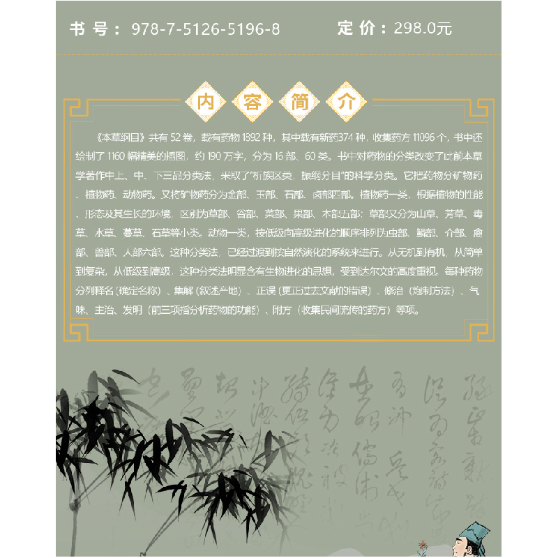 正版新书]彩色详解本草纲目 (4本套装)任犀然9787512651968高清大图