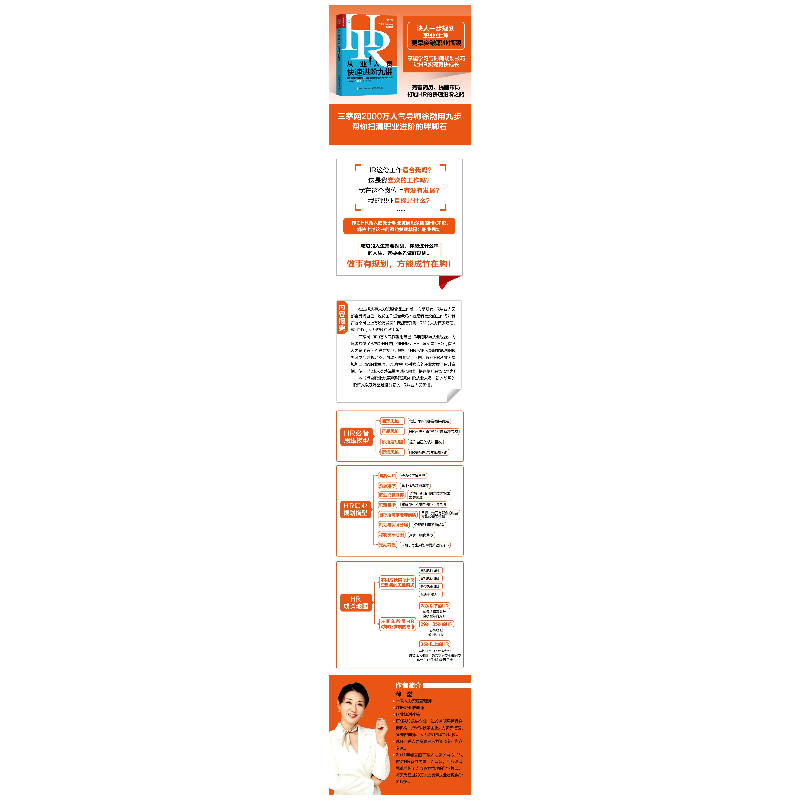 正版新书]HR从业人员快速进阶九讲 HR推荐思维模型+HR职业规划模高清大图