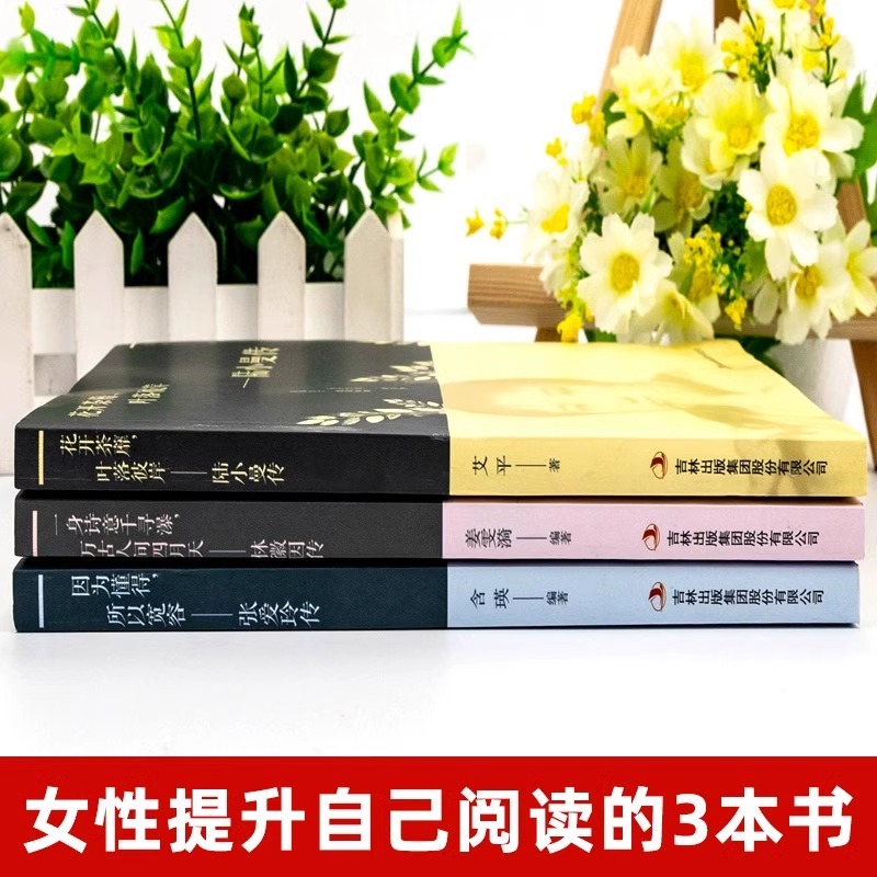 [正版]全套4册杨绛传林徽因传张爱玲作品全集陆小曼名人传记永不褪色的优雅 你若安好便是晴天 你是人间四月天诗集散文全编高清大图