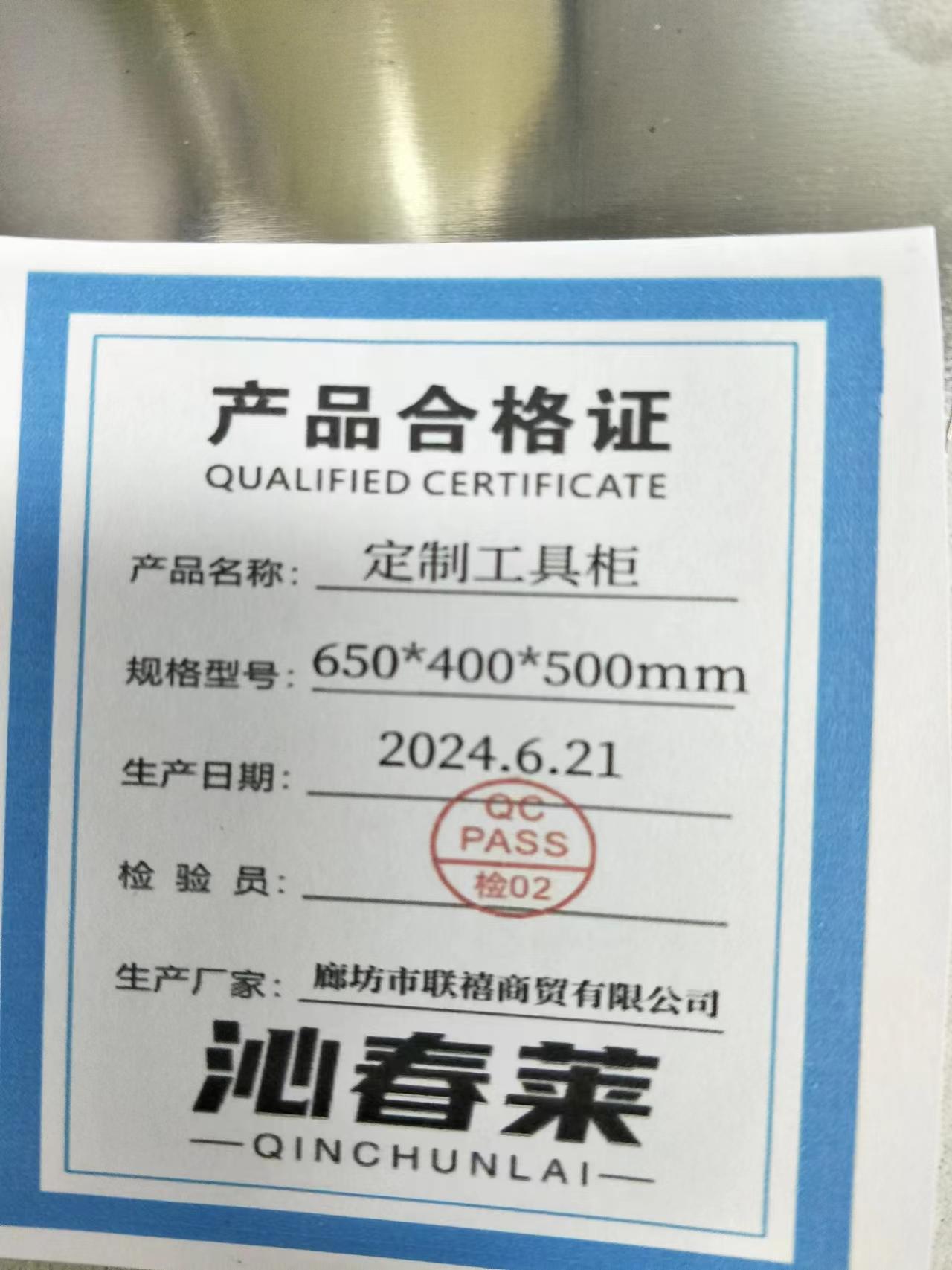 沁春莱 定制工具柜 650*400*500mm 组高清大图