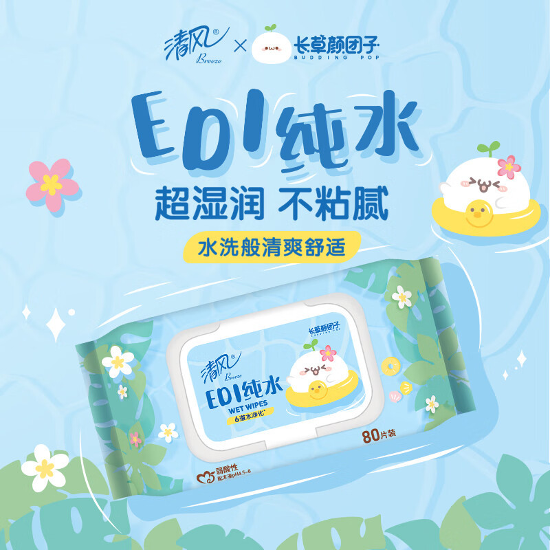 清风面巾纸柔软抽纸卷纸 清风草本湿厕纸 40片12包