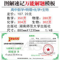 2018图解速记高中数学物理化学生物万能大题模板高三理科教辅复习高考历年真题高中数理化生必修选修解题方法与技巧基础知识大