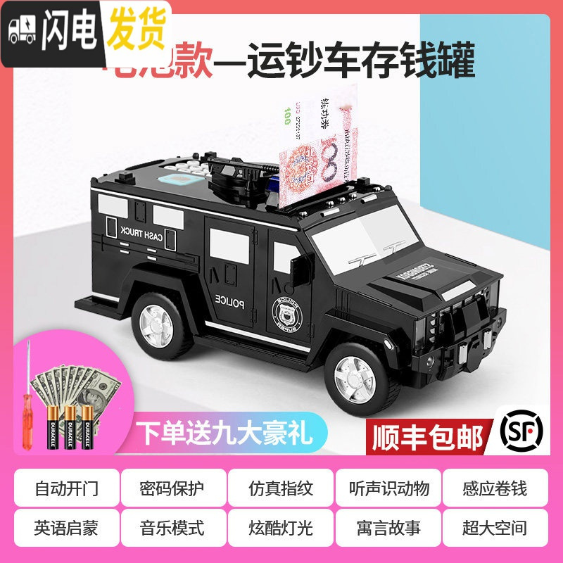 三维工匠儿童存钱罐运钞车玩具储钱储蓄密码箱汽车男孩网红不可存可取智能 ▲顺丰▲电池款[黑色悍马运钞车]储蓄罐高清大图