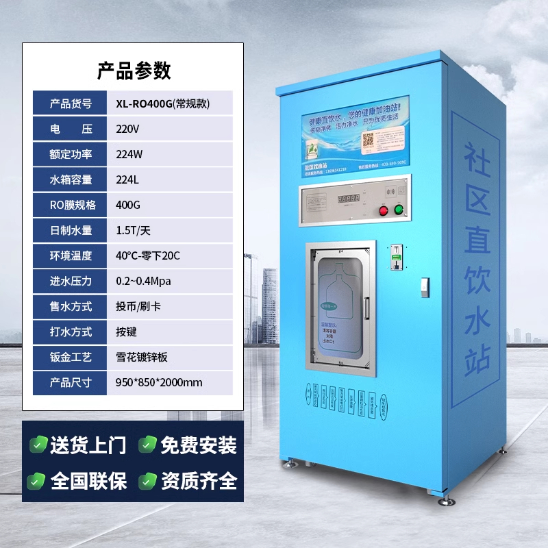 希力净水器RO反渗透小区自动售水机社区自助无人扫码刷卡直饮水机XL-RO400G(常规款)