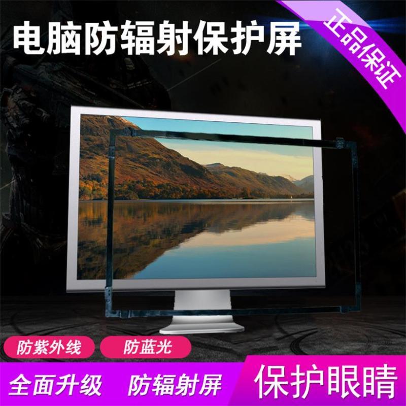 联想(Lenovo)电脑防辐射保护屏膜台式机显示器15-24寸屏膜护眼视保屏孕妇抗蓝光