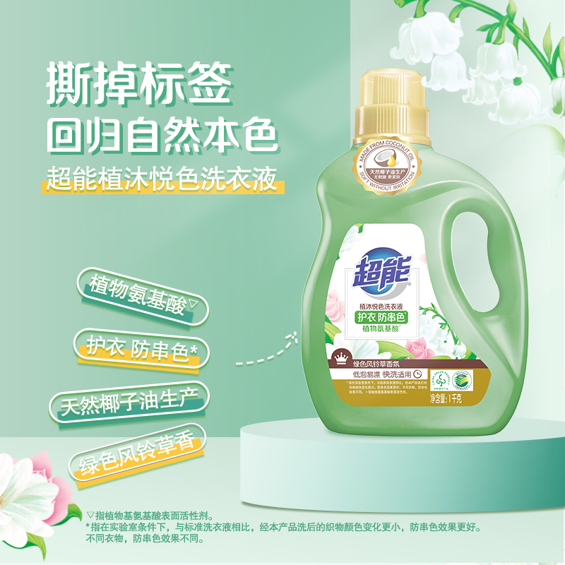 超能 植沐悦色洗衣液洗洁精组合1kg+500g*2袋(风铃草香洗衣液)+500g(柠檬护手洗洁精)高清大图
