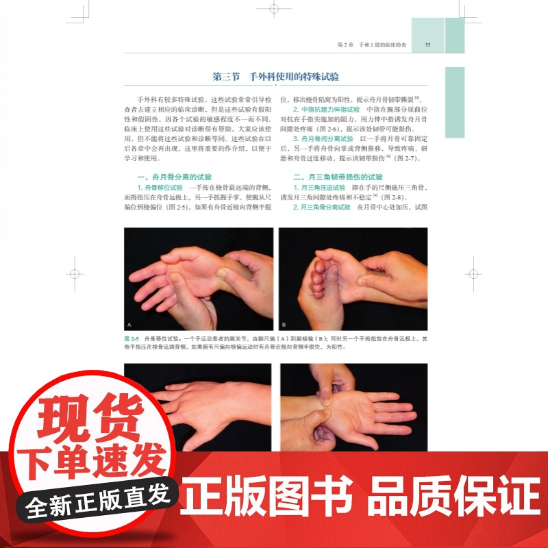 手外科经典方法与现代技术 内容丰富解说精良纲领性手外科专著上海科学技术出版社骨科手外科学高清大图