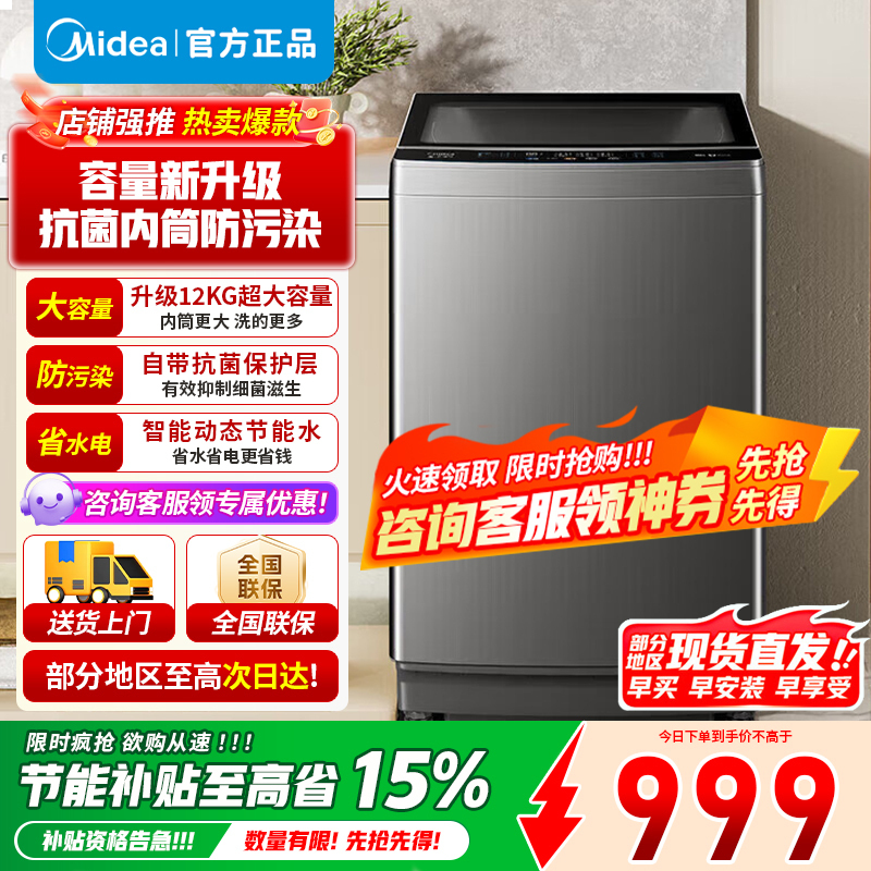 [官方旗舰店]美的12公斤波轮洗衣机全自动 家用大容量 以旧换新家电免清洗除螨海量洗 MB120V501B 新品