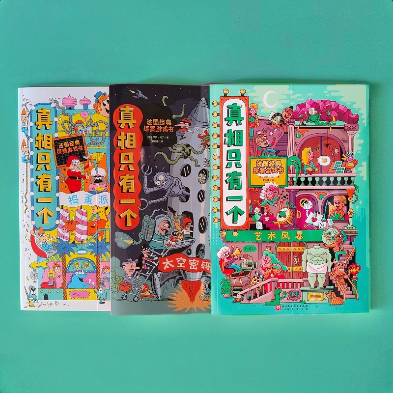 [正版]央视网真相只有一个·捣蛋系列全3册 保罗·马丁著 姜齐豫译 首次开创沉浸式 双场景探案玩法 侦探推理游戏书鼻祖高清大图