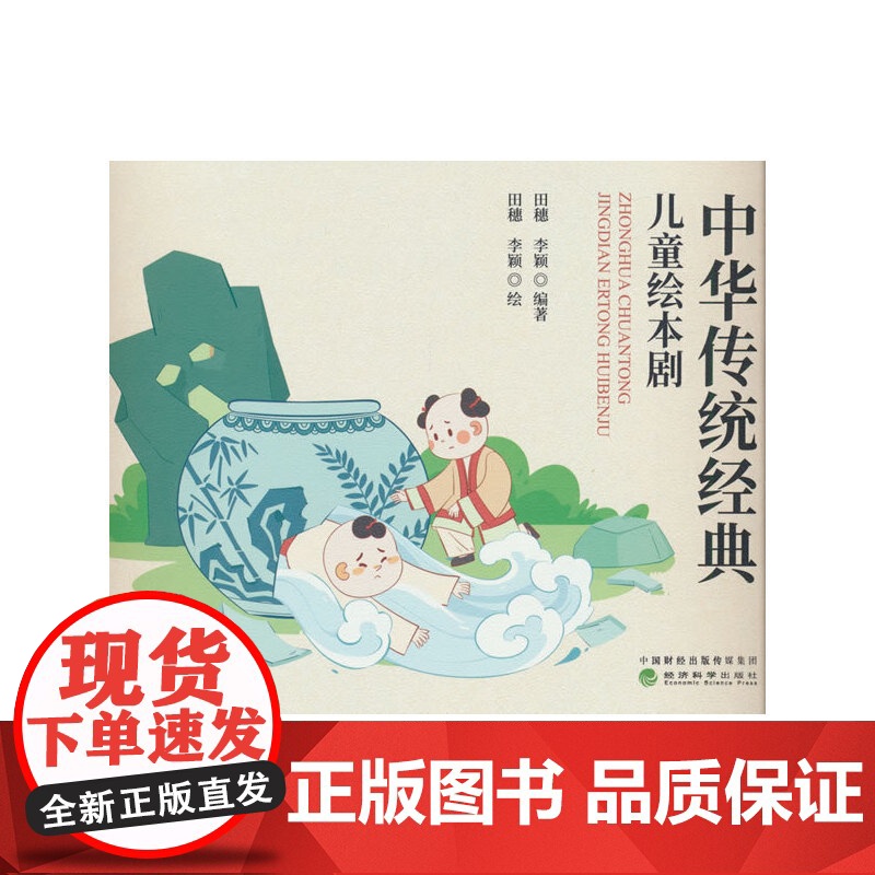 中华传统经典儿童绘本剧高清大图