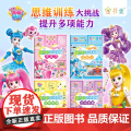 奇妙萌可之闪亮宝石思维训练大挑战（套装共4册） 挑战益智游戏，提升思维能力！