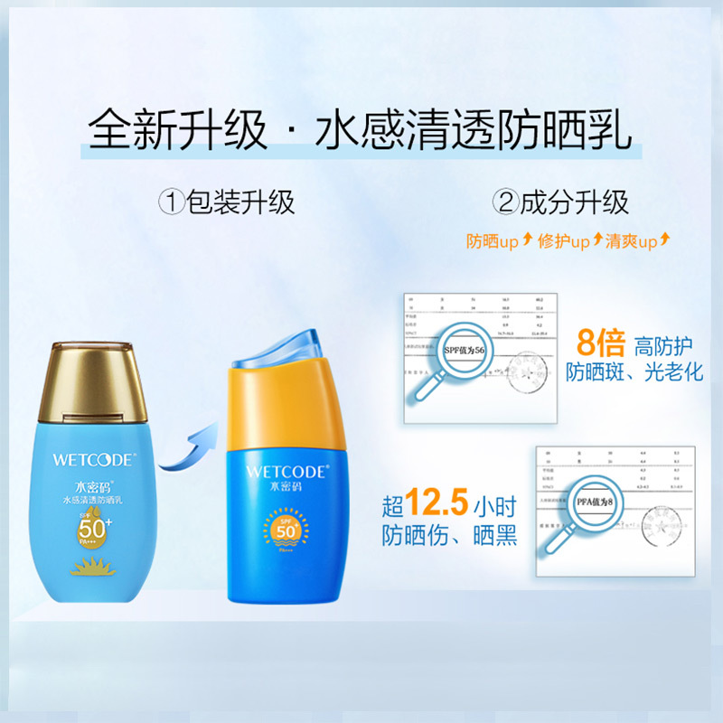 水密码防晒霜水感清透防晒乳40g50倍(送原品得80g)