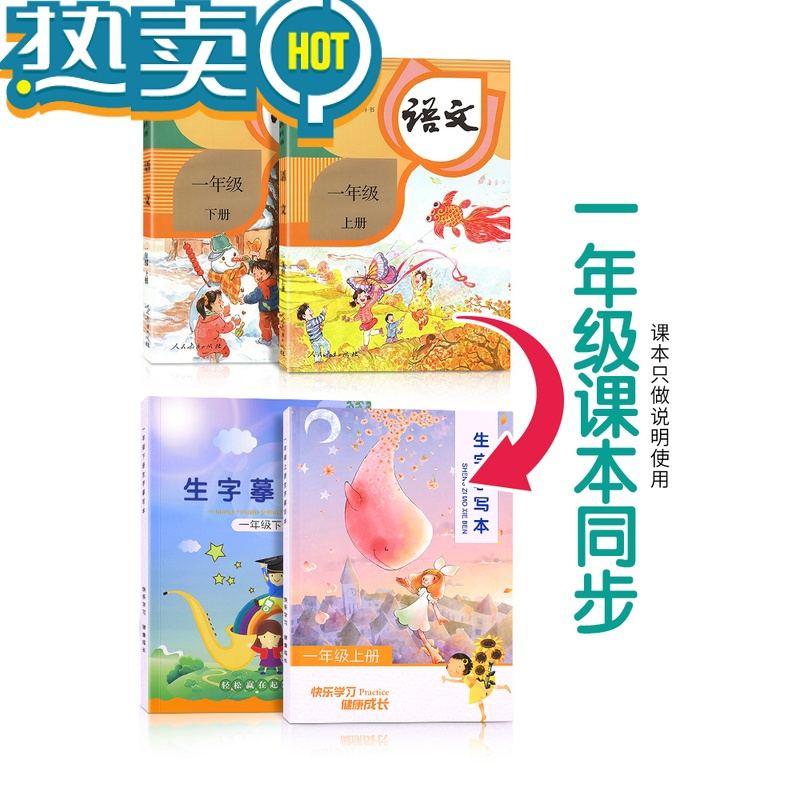 绿彩虹光一年级上册下册练字帖二年级三描红本生字小学生幼小衔接拼音汉字 六年级上下册[192页送2个握笔器人教版课本同步]
