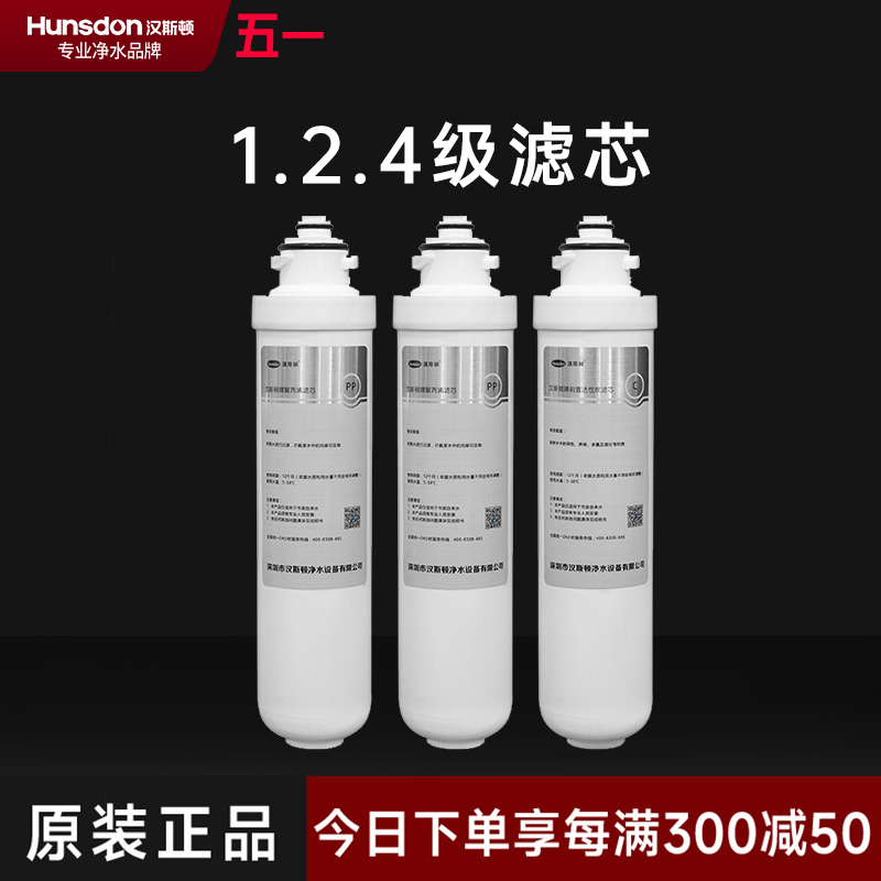 hunsdon汉斯顿旗舰店HSD-RO75G-1513滤芯套餐