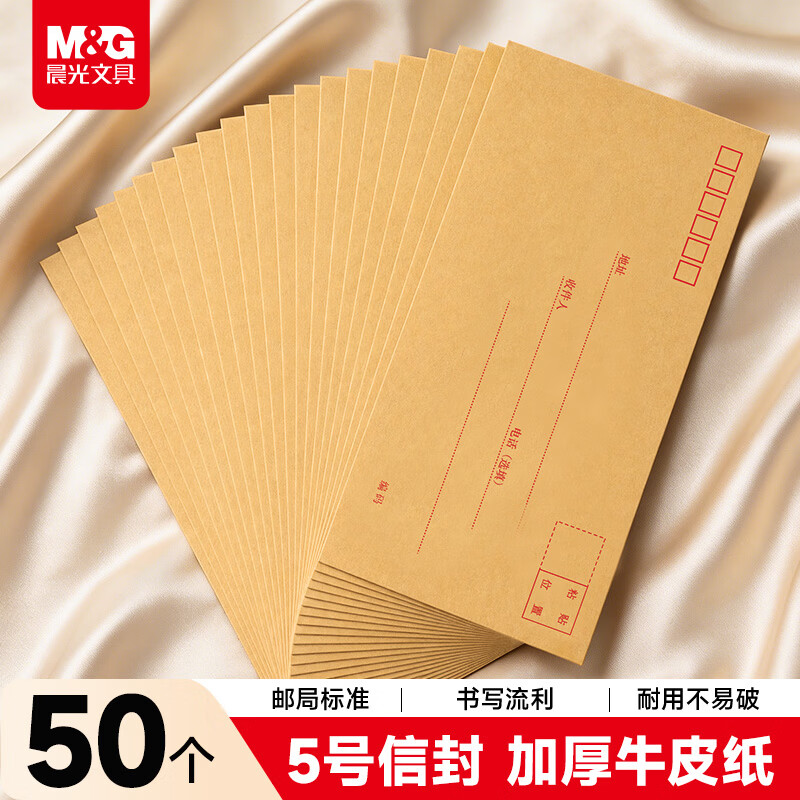 晨光(M&G)5号DL牛皮纸信封 220*110mm 50个 AGW98237高清大图
