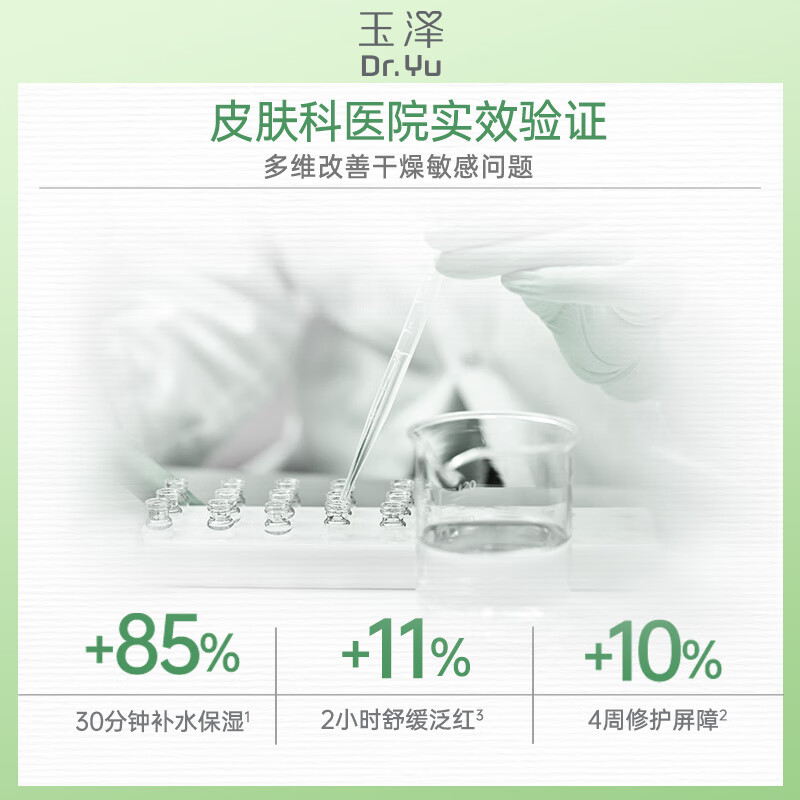 玉泽(Dr.Yu)屏障修护水霜2件套 (保湿水200ml+面霜50g)高清大图