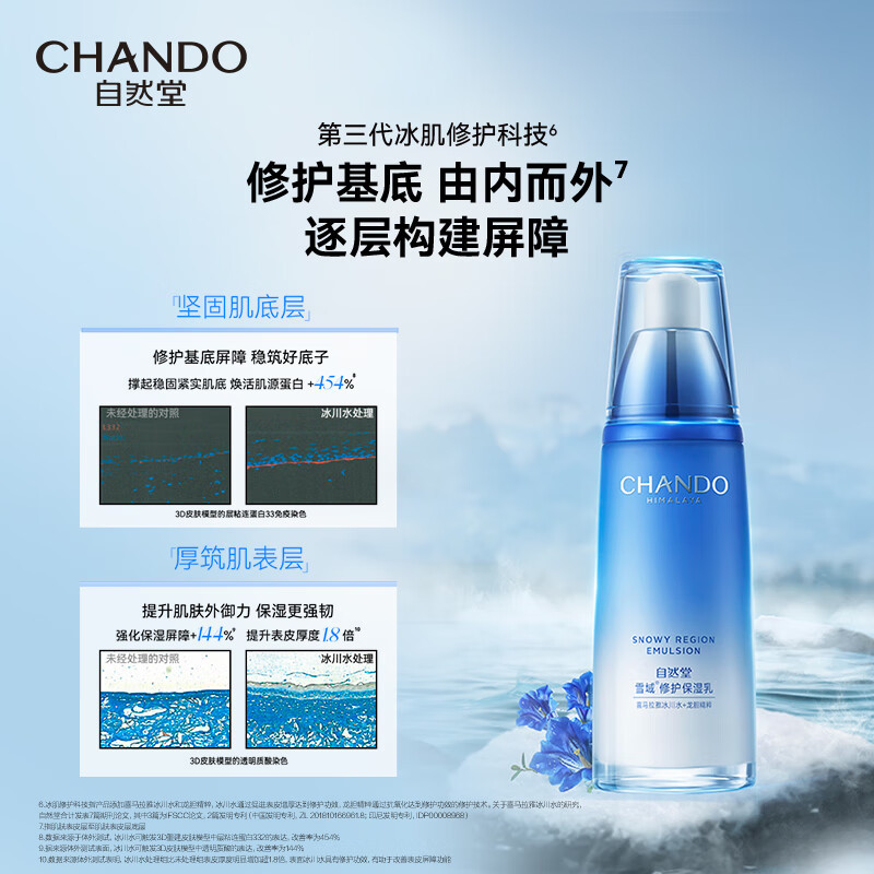 自然堂 雪域修护 保湿乳- 120ml高清大图