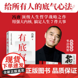 赠心法锦囊】 有底气冯唐半生成事精华 写给所有人的底气心法 一个人内核越强越有底气 现代文学小说散文随笔正版书籍