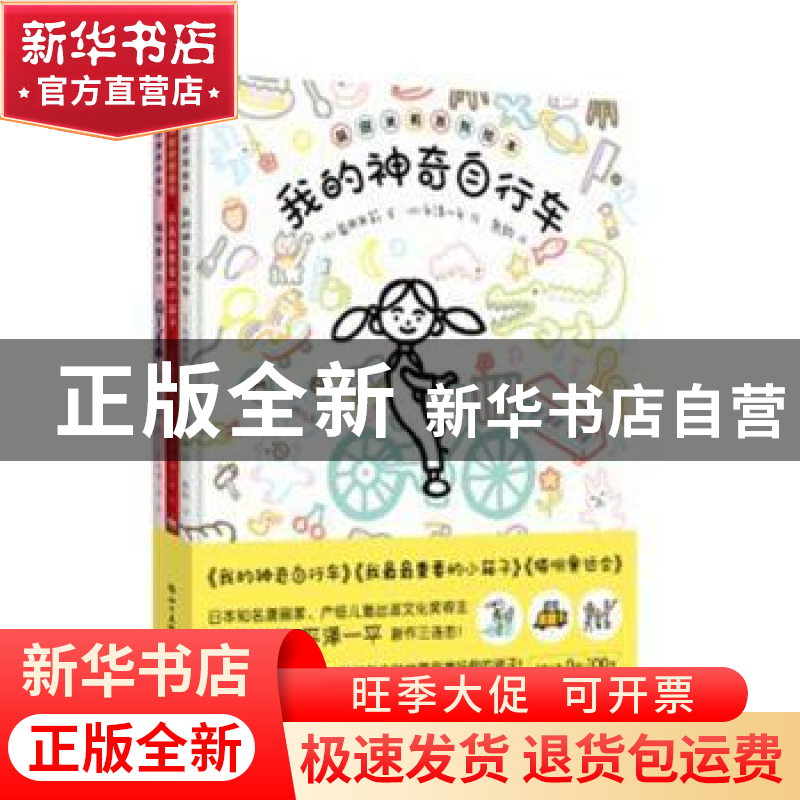 正版 益田米莉系列绘本(全3册) (日)益田米莉 四川美术出版社 9高清大图