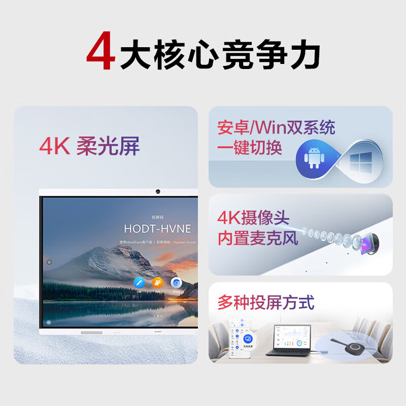 华为 IdeaHub B2智能协作视频会议平板触摸一体机 电子白板无线投屏智慧办公75吋+ i5双系统