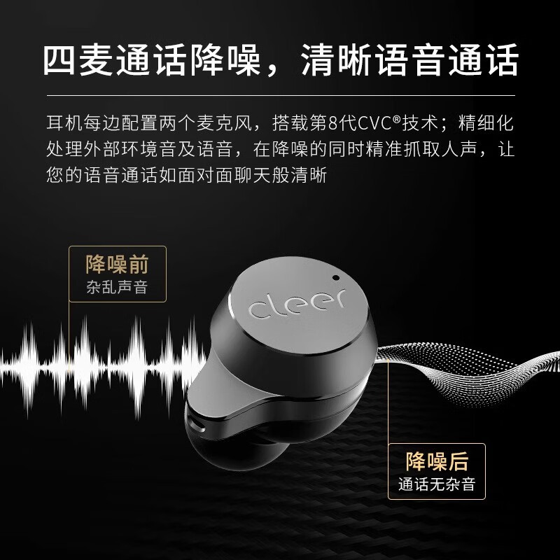 CLEER Roam NC 无线蓝牙降噪耳塞真无线耳机 IPX4 防水 环境声音控制 石墨黑