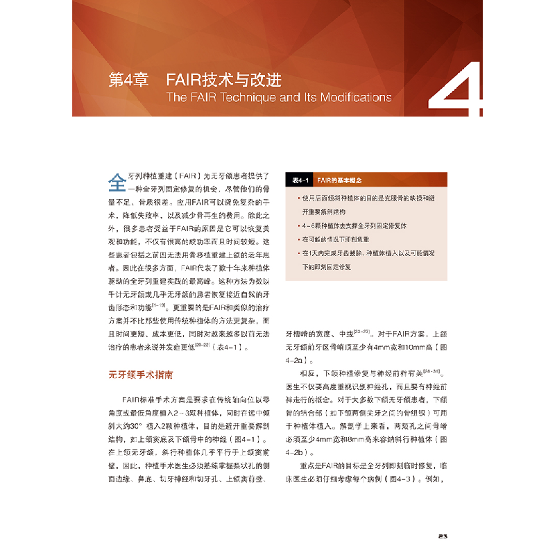 醉染图书全牙列种植重建9787559119131高清大图