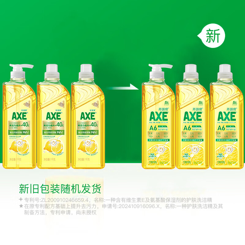 斧头牌(AXE)柠檬玻尿酸洗洁精 1kg*3瓶 果蔬安心洗 包装随机