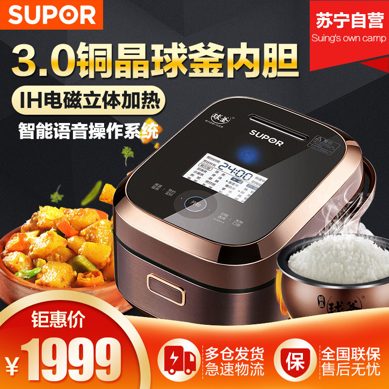 苏泊尔SUPOR 电饭煲 CFXB40HZ10-160 4L/升球釜陶晶内胆 IH电磁加热电饭锅 智能语音控制 预约功能