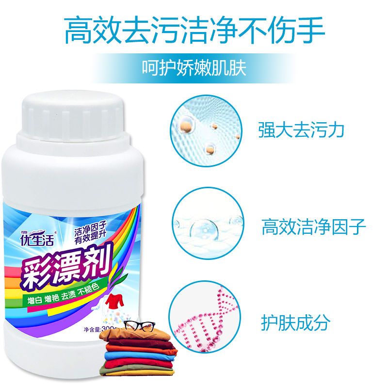 彩漂剂[升级浓缩]漂白粉漂白剂强力去黄白色衣服彩票去渍去染色 1瓶升级加量装[300克]