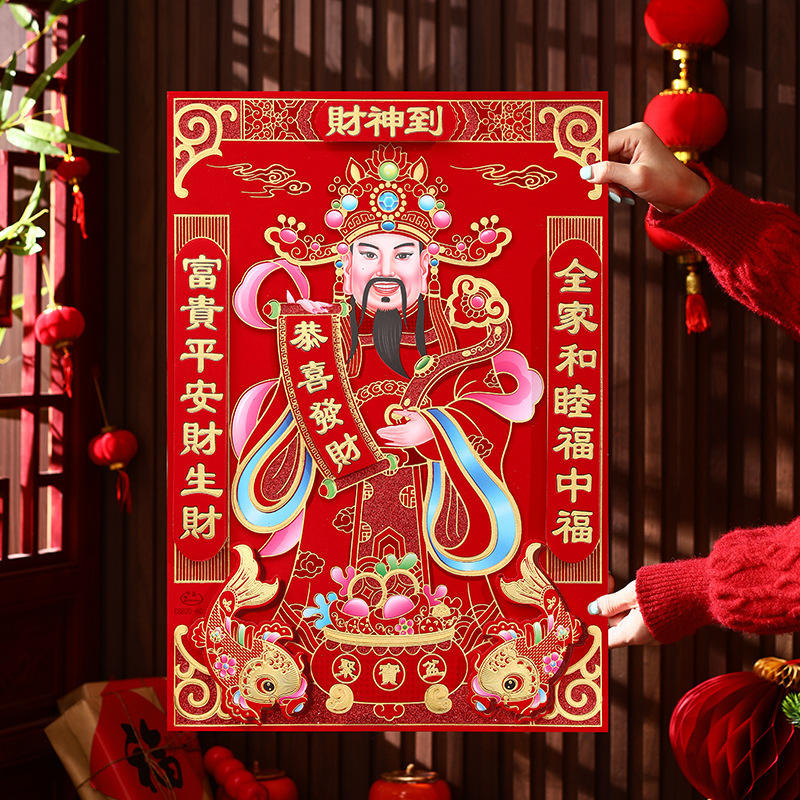 福字贴财神爷粘贴墙绒布2025新款装饰品新年过年门神贴纸大门年画3759A 财神到_A款 中号-（31x44cm）