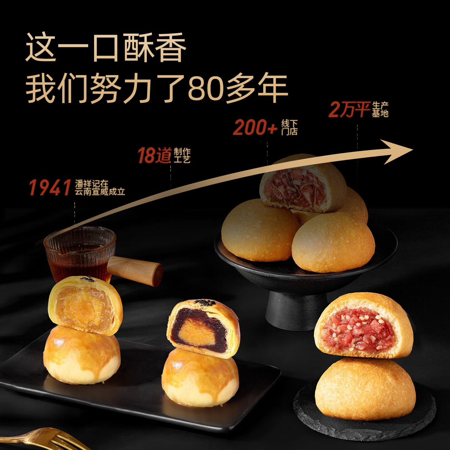 潘祥记 遇中秋1710g高清大图