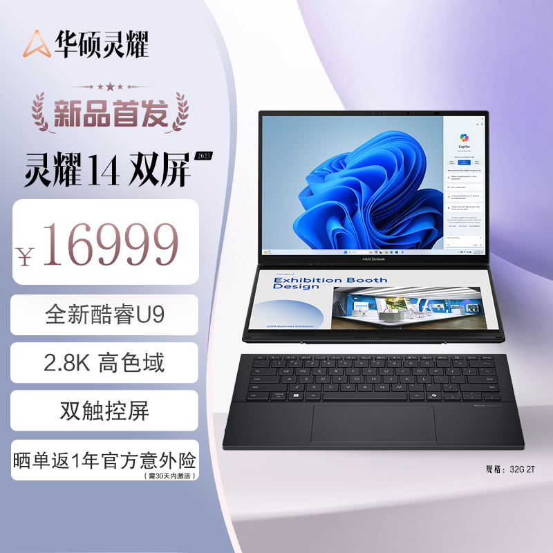 灵耀14 双屏2025全新二代酷睿Ultra9 2.8K 120Hz OLED双触控屏超轻薄AI笔记本电脑(285H 32G 2T)黑高清大图