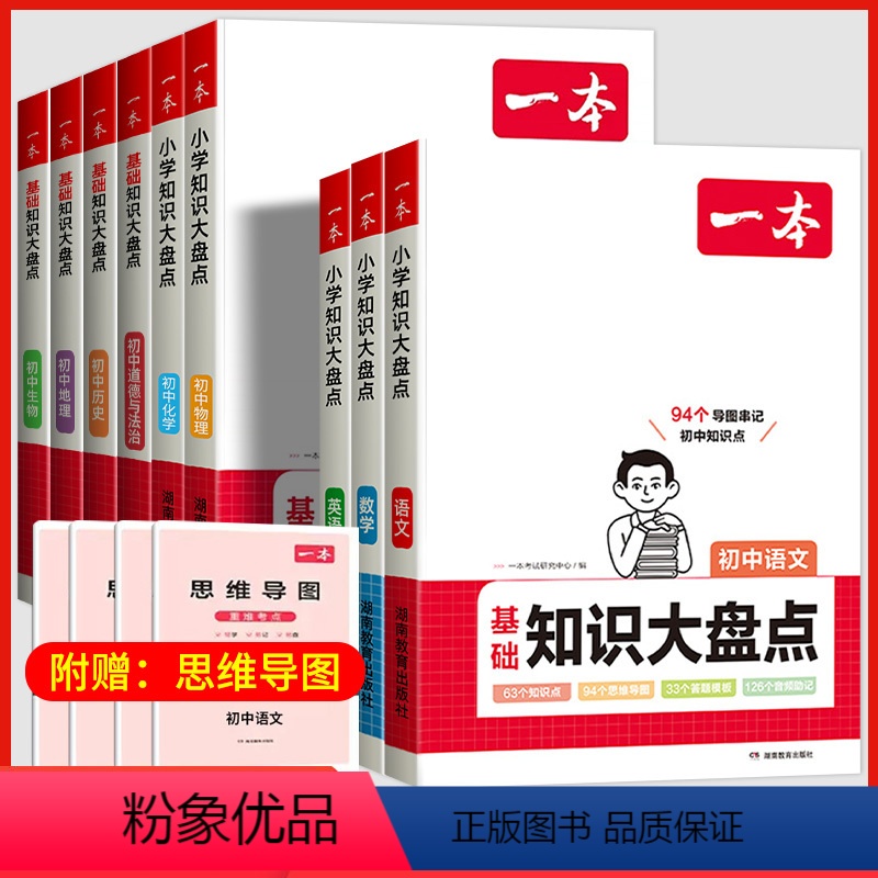 初中全套9本❤[语数英政史地生物化] 初中通用 [正版]2024初中小四门知识大盘点政治生物历史地理七年级八九年级下必背高清大图