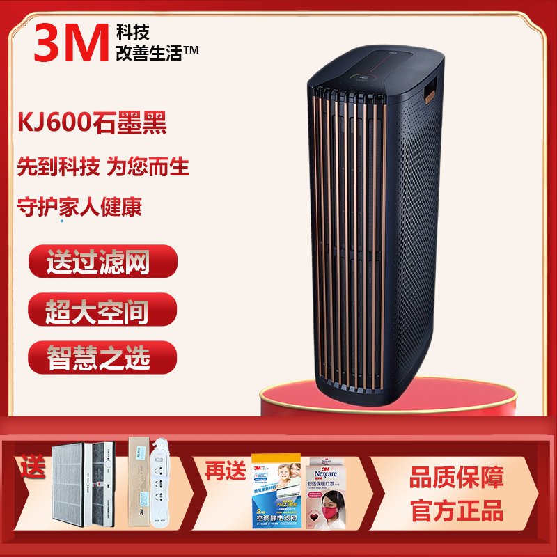 3M空气净化器高效除甲醛雾霾烟味PM2.5居家防护KJ600F石墨黑