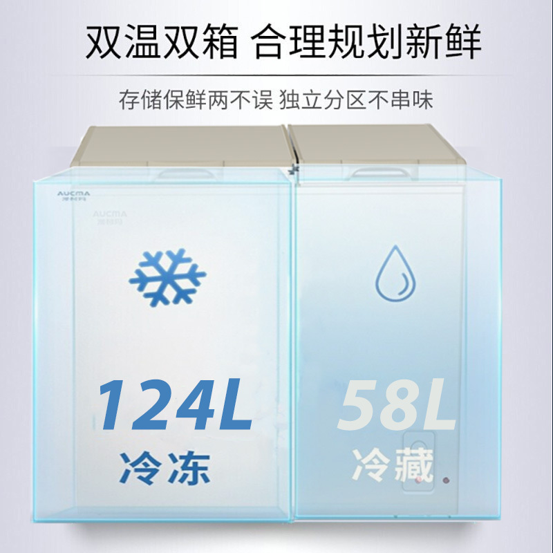 [预售,到货发]澳柯玛182升冰柜双温冷柜家用卧式冰柜商用冷藏全铜管双温冷柜BCD-182CST 冷藏58升冷冻124升