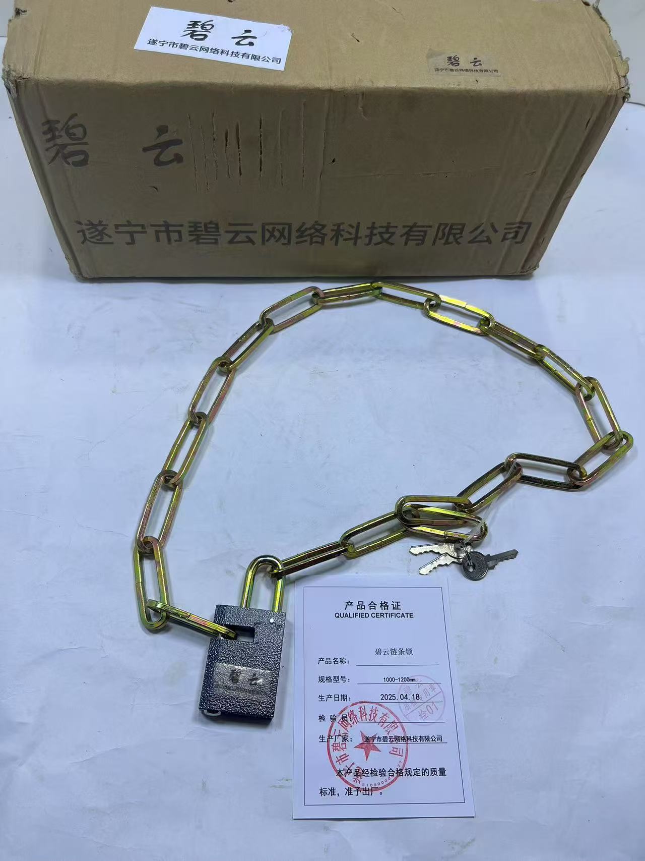 碧云链条锁 1000-1200mm 把高清大图