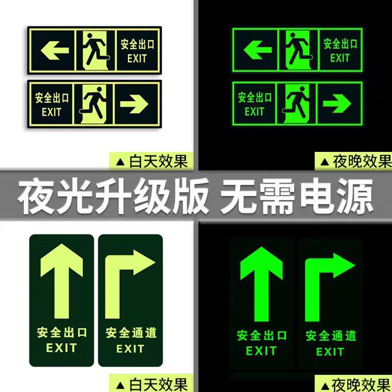 高恩蓄光疏散指示地贴自发夜光 不用电源19*19cm 10张/包