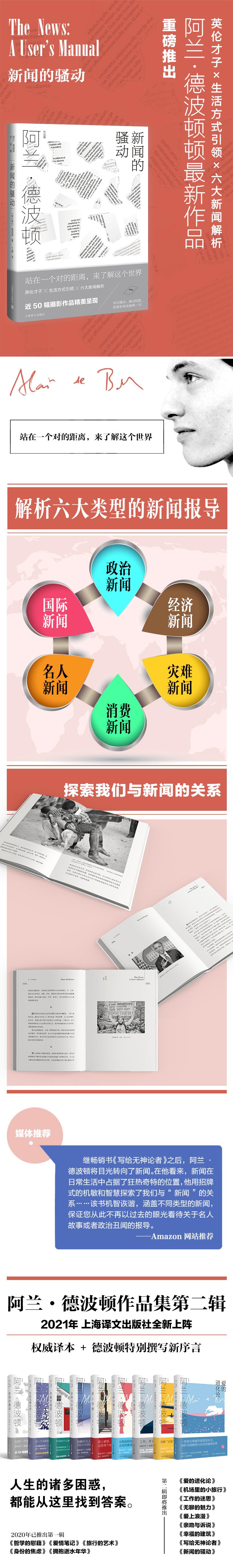 新闻的骚动 (阿兰.德波顿作品集)