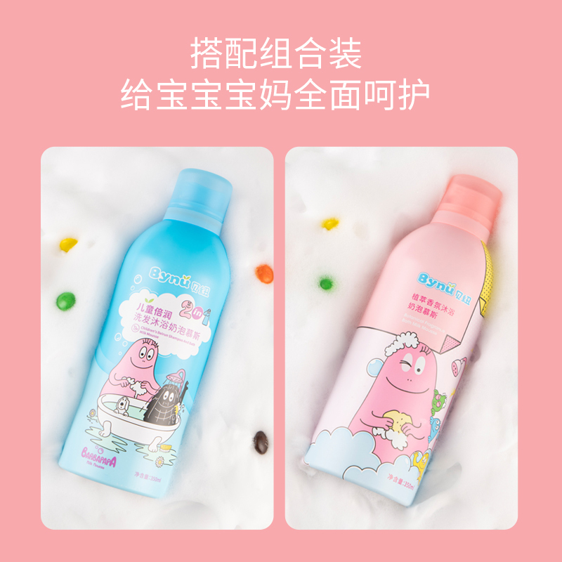 贝纽泡泡浴慕斯新生儿儿童沐浴露洗发水二合一宝宝婴幼儿洗护沐浴